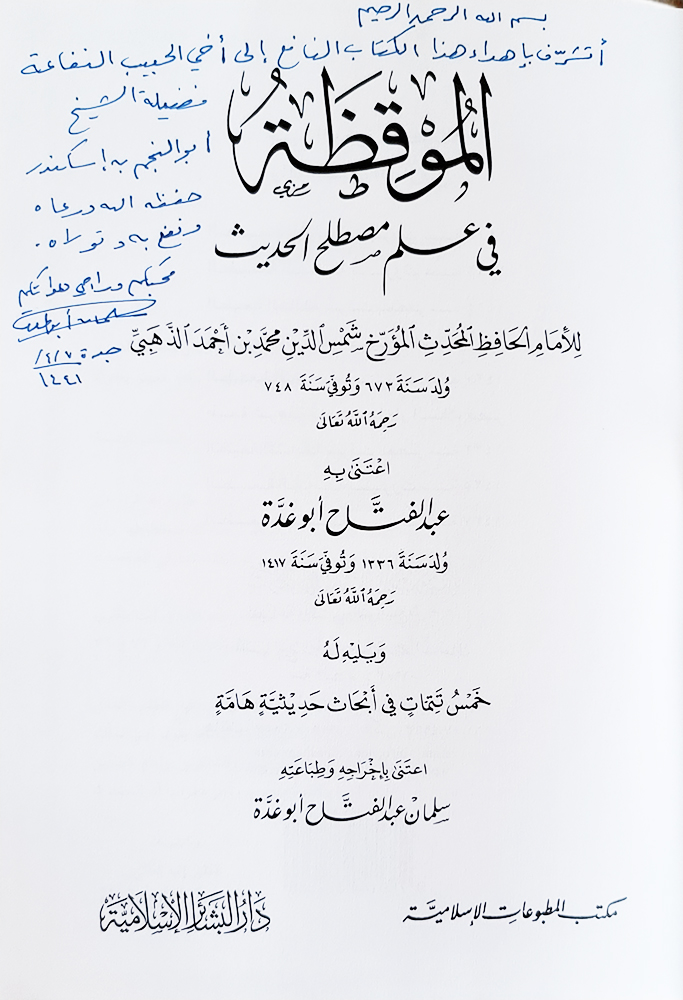 Nukhbat al-Fikar by Ibn Hajar al-Asqalani